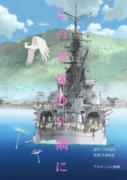 In This Corner of the World - Promo