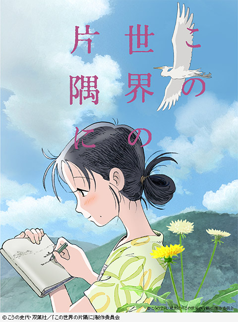 In This Corner of the World - Promo