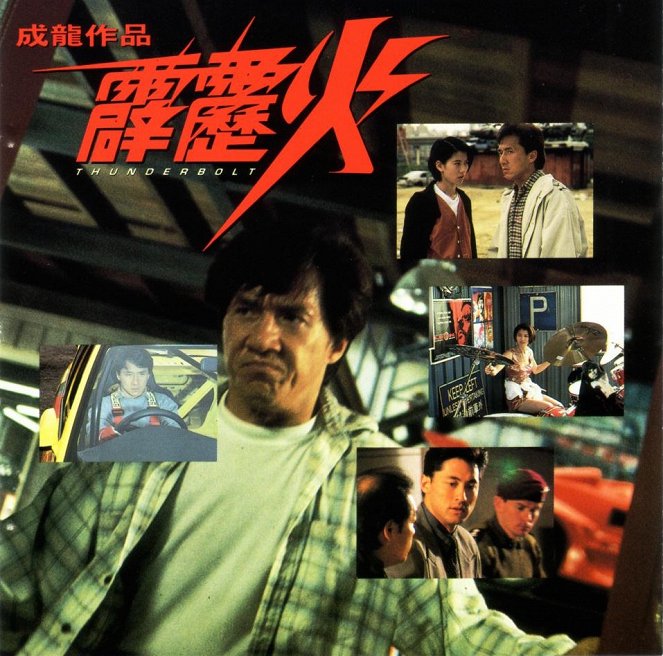 Thunderbolt - Lobby Cards - Jackie Chan