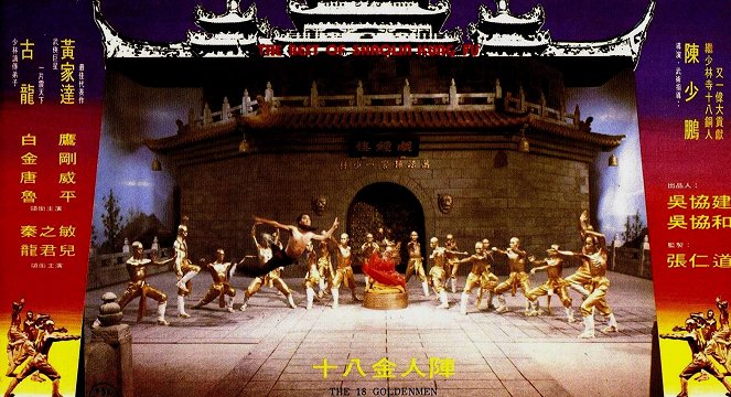 The Best of Shaolin Kung Fu - Lobby Cards