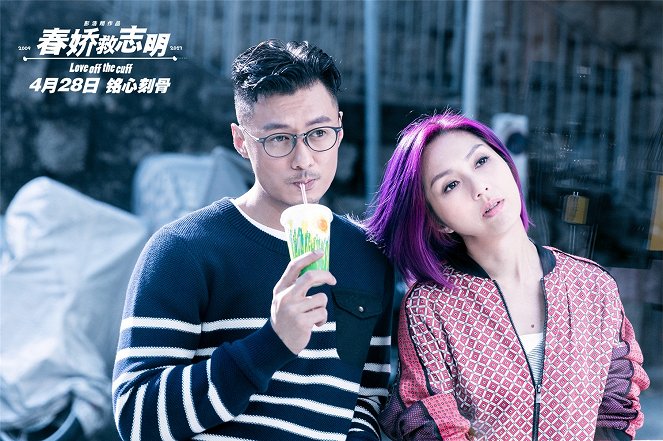 Chun jiao jiu zhi ming - Lobby karty - Shawn Yue, Miriam Yeung