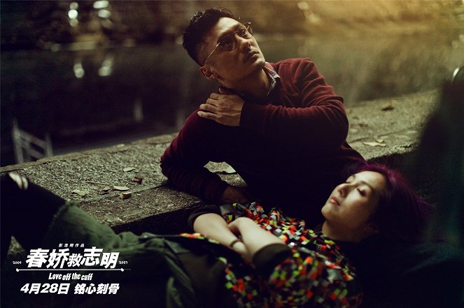 Chun jiao jiu zhi ming - Lobby karty - Shawn Yue, Miriam Yeung