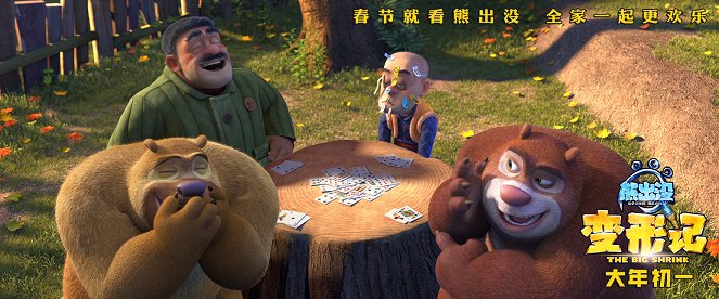 Boonie Bears: The Big Shrink - Lobby Cards