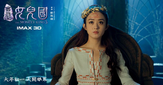 The Monkey King 3: Kingdom of Women - Lobby Cards