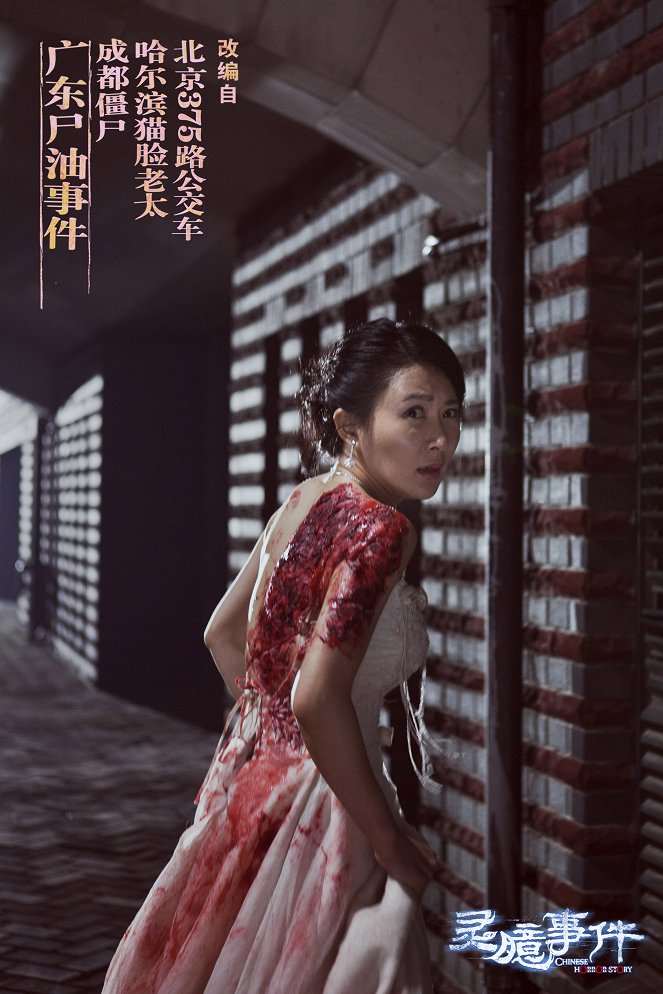 Chinese Horror Story - Cartes de lobby