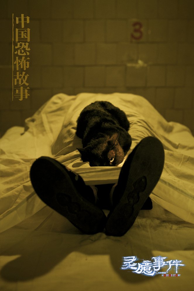 Chinese Horror Story - Cartes de lobby