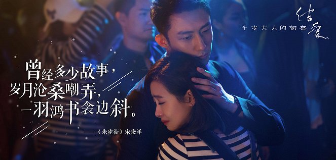 Moonshine and Valentine - Lobbykarten - Johnny Huang, Victoria Song