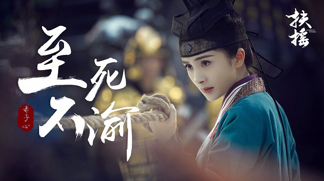 Legend of Fuyao - Fotosky - Mi Yang