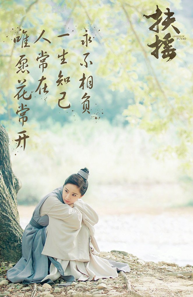 Legend of Fuyao - Mainoskuvat - Mi Yang