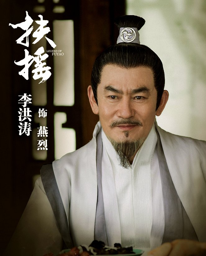 Legend of Fuyao - Lobbykarten - Jinsong Wang