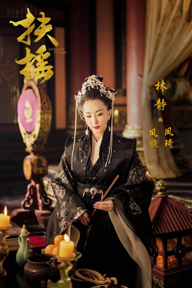 Legend of Fuyao - Lobby Cards - Jing Lin