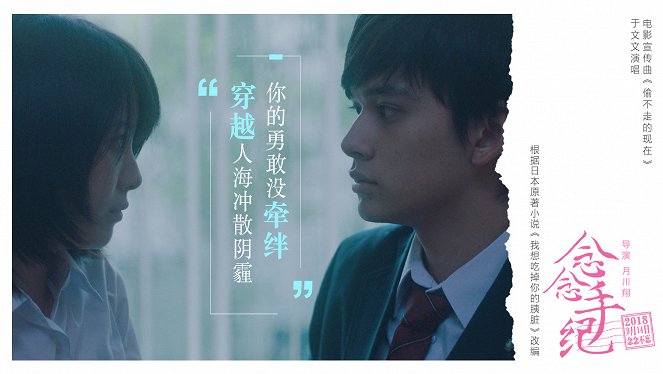 Let Me Eat Your Pancreas - Lobby Cards