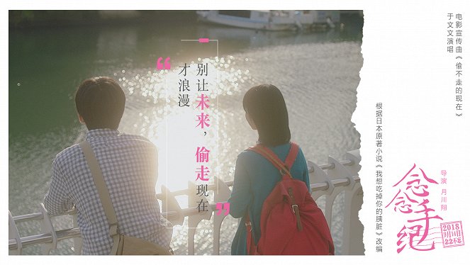 Let Me Eat Your Pancreas - Lobby Cards