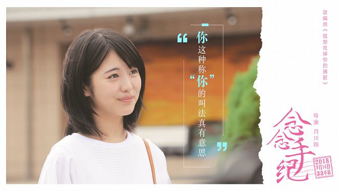 Let Me Eat Your Pancreas - Lobby Cards