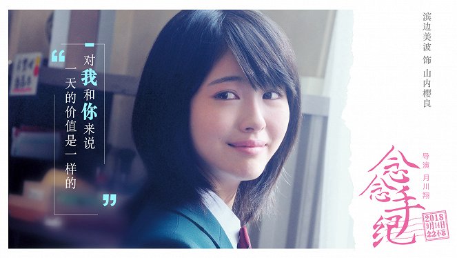 Let Me Eat Your Pancreas - Lobby Cards