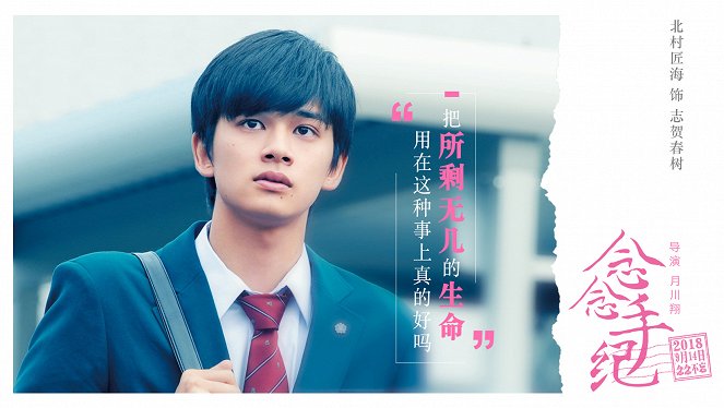 Let Me Eat Your Pancreas - Lobby Cards