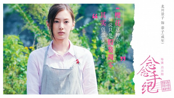 Let Me Eat Your Pancreas - Lobby Cards