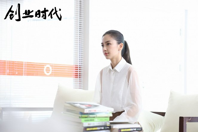 Entrepreneurial Age - Lobby Cards - Angelababy