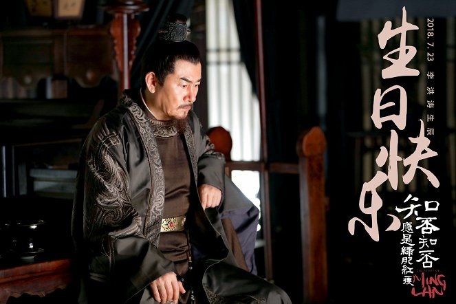 The Story of Ming Lan - Mainoskuvat - Hongtao Li