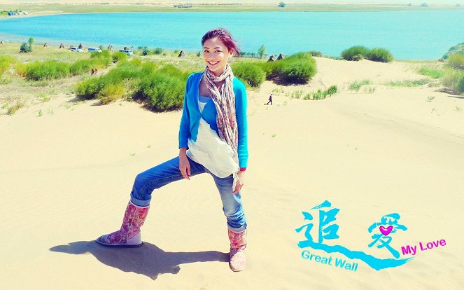 Great Wall, My Love - Promo