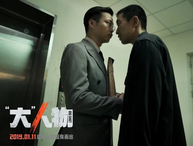 The Big Shot - Lobbykarten - Xun Wang, Qianyuan Wang