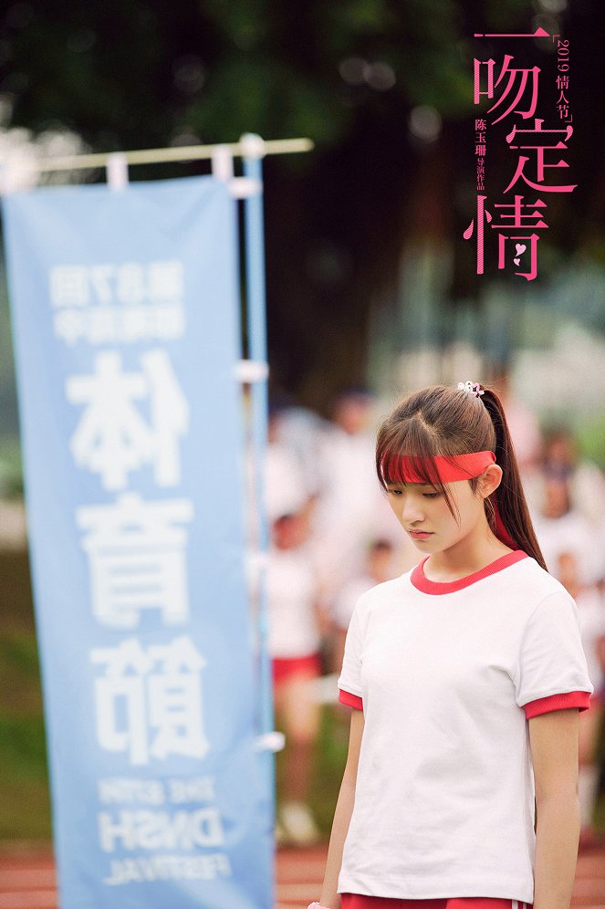 Fall in Love at First Kiss - Lobby Cards - Jelly Lin