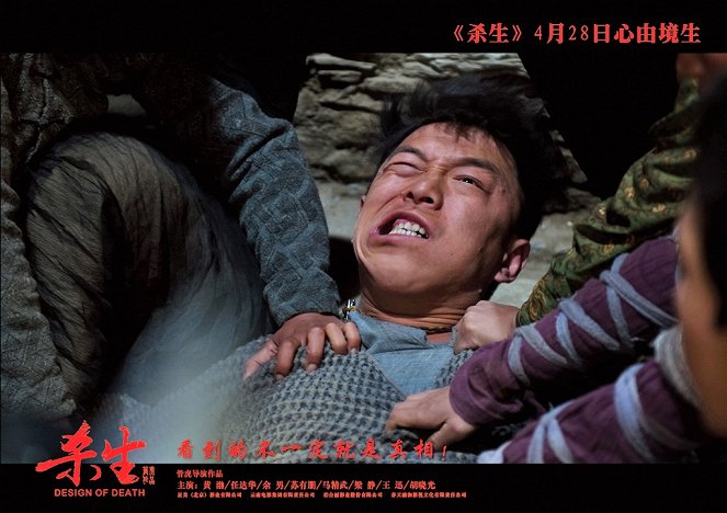 Design Of Death - Lobby Cards - Bo Huang