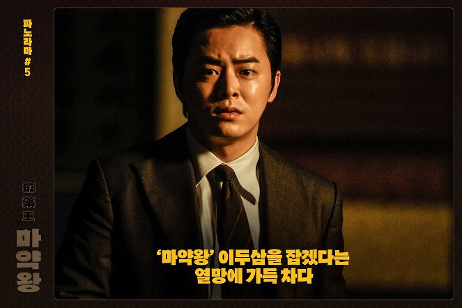 Drug King - Lobby Cards - Jeong-seok Jo