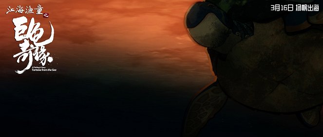 A Fishboy's Story: Tortoise from the Sea - Lobbykarten