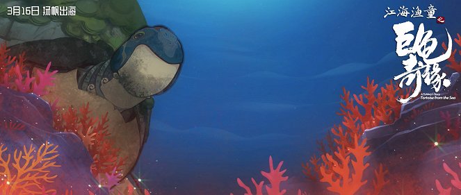 A Fishboy's Story: Tortoise from the Sea - Lobbykaarten
