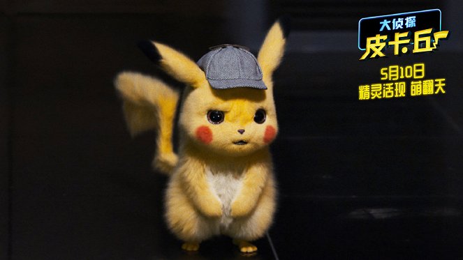 Pokémon Detective Pikachu - Cartões lobby
