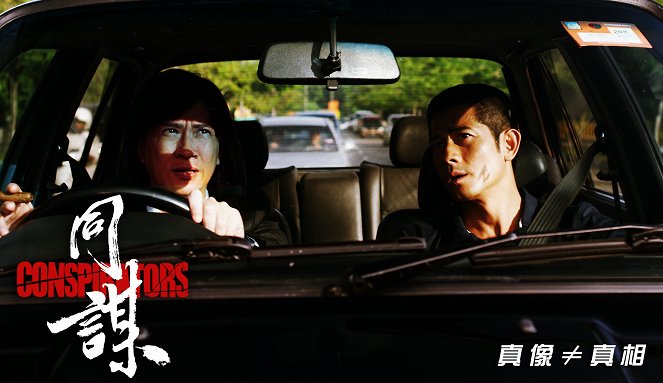 Tong mou - Lobbykarten - Ka-fai Cheung, Aaron Kwok