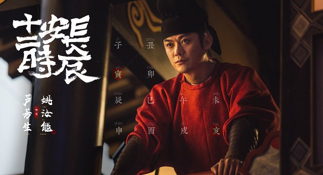 The Longest Day in Chang'an - Lobby Cards