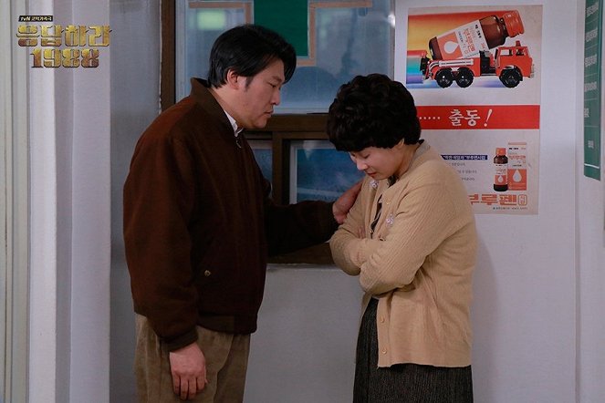 Reply 1988 - Cartes de lobby