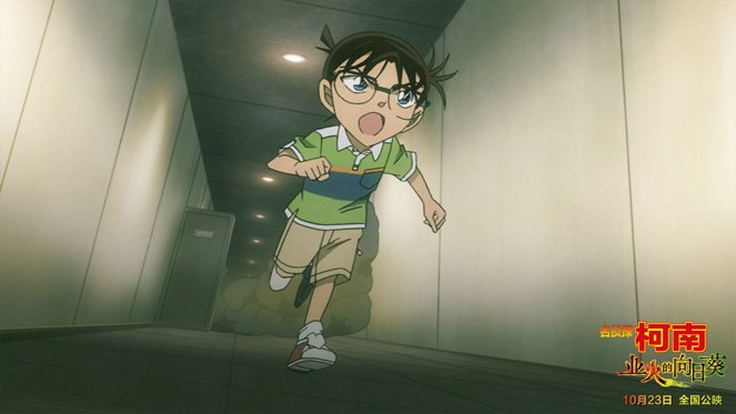 Detective Conan: Sunflowers of Inferno - Lobby Cards