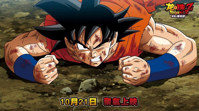 Dragon Ball Z : Resurrection « F » - Cartes de lobby