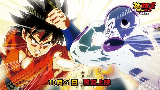 Dragon Ball Z : Resurrection « F » - Cartes de lobby