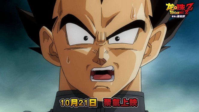 Dragon Ball: La resurrección de F - Fotocromos