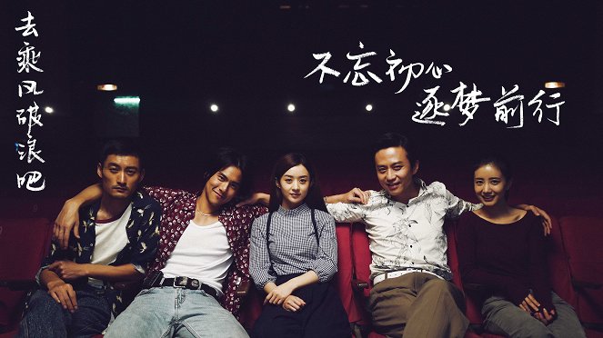Cheng feng po lang - Werbefoto - Zack Gao, Eddie Peng, Zanilia Zhao, Chao Deng