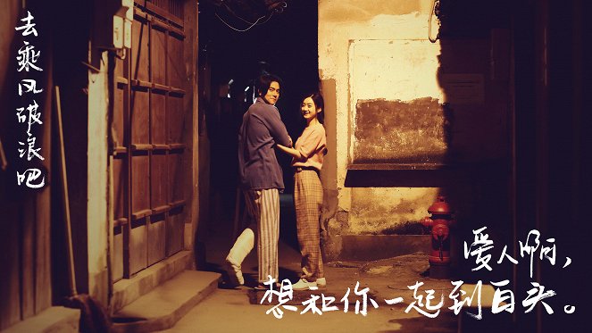 Cheng feng po lang - Promo - Eddie Peng, Zanilia Zhao