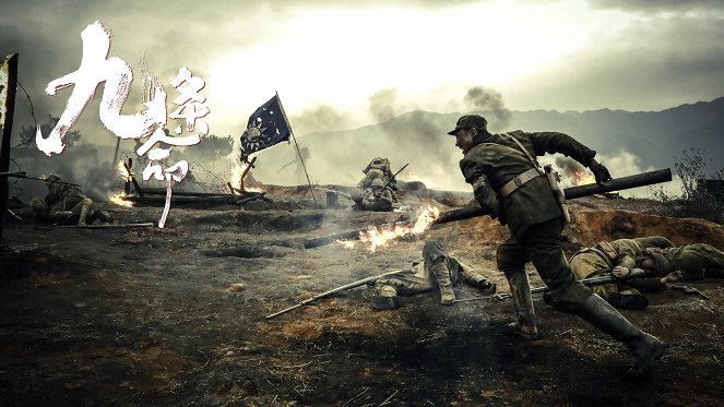The Iron Sichuan Army Die Hard - Mainoskuvat
