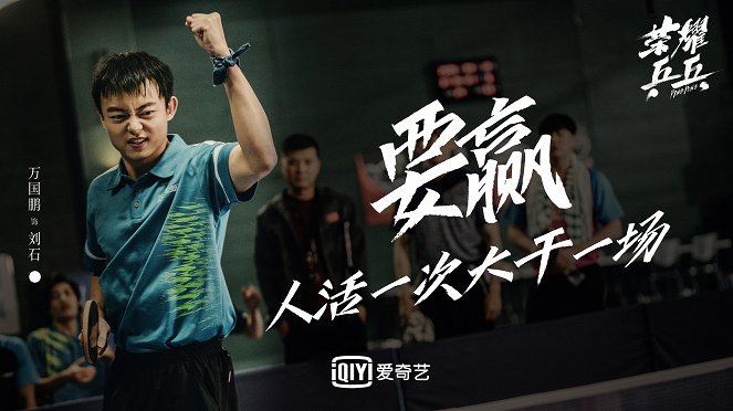 Ping Pong Life - Werbefoto