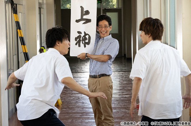 A Bad Boy Drinks Tea! - Dai Juippuku - Photos - Toru Nomaguchi