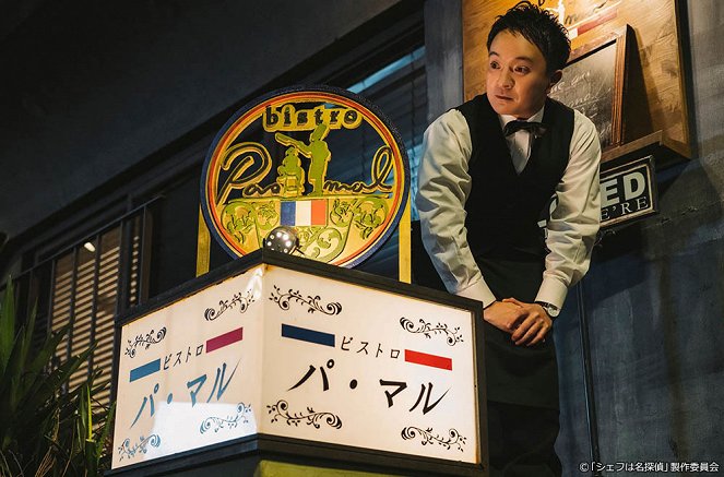 Chef wa meitantei - Episode 4 - Film - Gaku Hamada