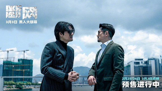 Cyber Heist - Lobby Cards - Gordon Lam, Aaron Kwok