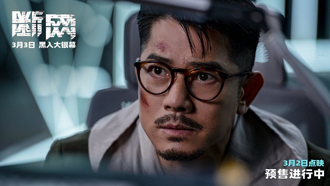 Cyber Heist - Lobby Cards - Aaron Kwok