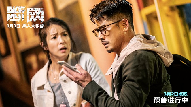 Cyber Heist - Cartes de lobby - Aaron Kwok