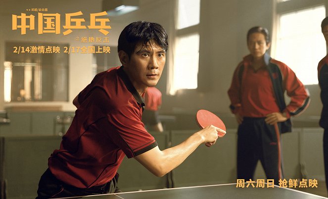 Ping-pong of China - Lobby Cards