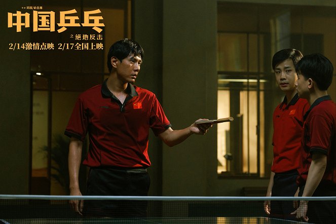 Ping-pong of China - Lobbykarten