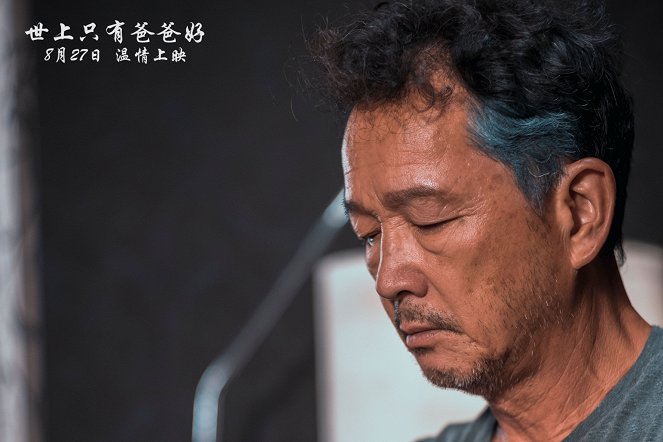 Shi shang zhi you ba ba hao - Mainoskuvat - Dick Liu